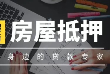 长沙天心区1赎楼过桥资金解决方案全攻略